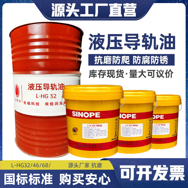 电梯导轨油46号68号数控机床润滑油加工中心轨道专用大桶200升18l