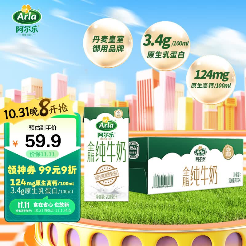 阿尔乐（Arla）德国原装进口 全脂纯牛奶200ml*24盒 营养早餐奶高钙优蛋白怎么看?