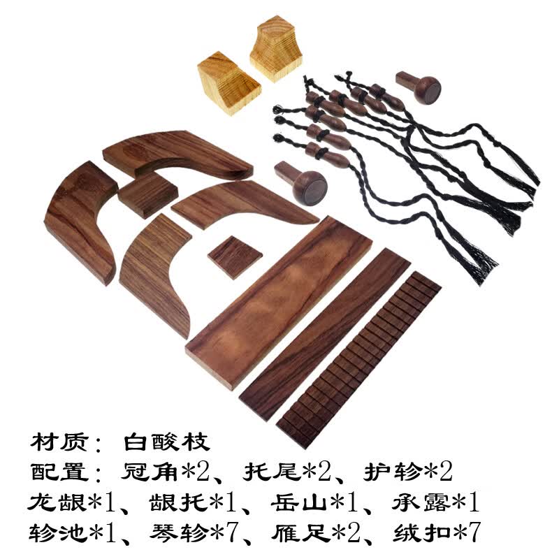 yama jia古琴通用配件材质冠角岳山琴轸雁足护轸绒扣等18件斫琴优选