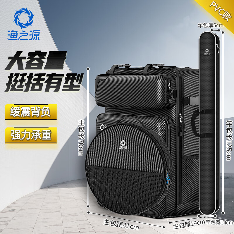 漁之源 漁具包魚竿包多功能魚具包釣魚包雙肩背包釣椅包魚桿包魚護(hù)包 【升級(jí)PVC】70cm標(biāo)準(zhǔn)套裝