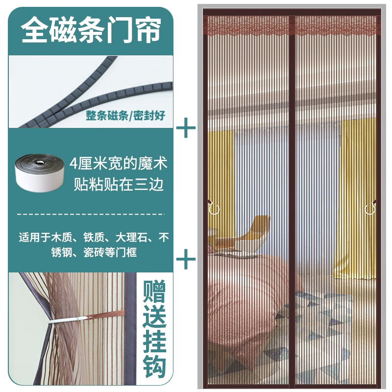 朔朔居全磁条防蚊门帘磁性自吸磁吸免打孔大门防蚊门帘夏季防蝇入户沙门 【全磁条】条纹咖三边加宽 180cm*220cm 宽*高