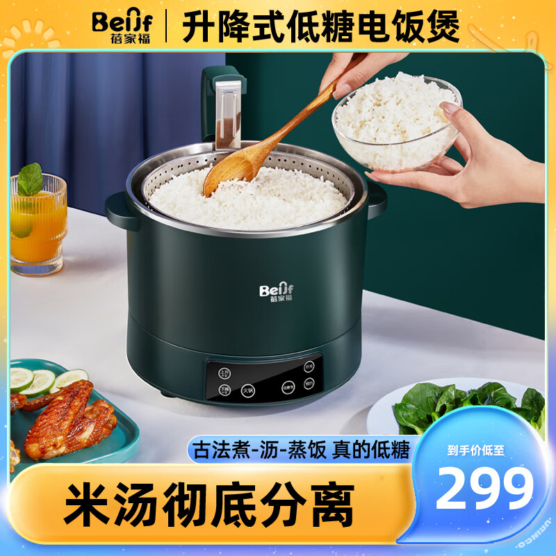 BEIJF蓓家福低糖电饭煲全自动升降式米汤分离智能预约多功能沥米饭锅过滤糖分蒸饭器 3L墨绿色【可煮1斤低糖大米】(侧面升降) 3L