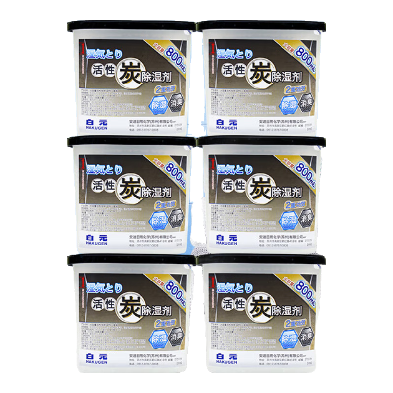 白元（HAKUGEN）除濕盒大容量 活性炭防潮除濕劑家用神器 800ml*6