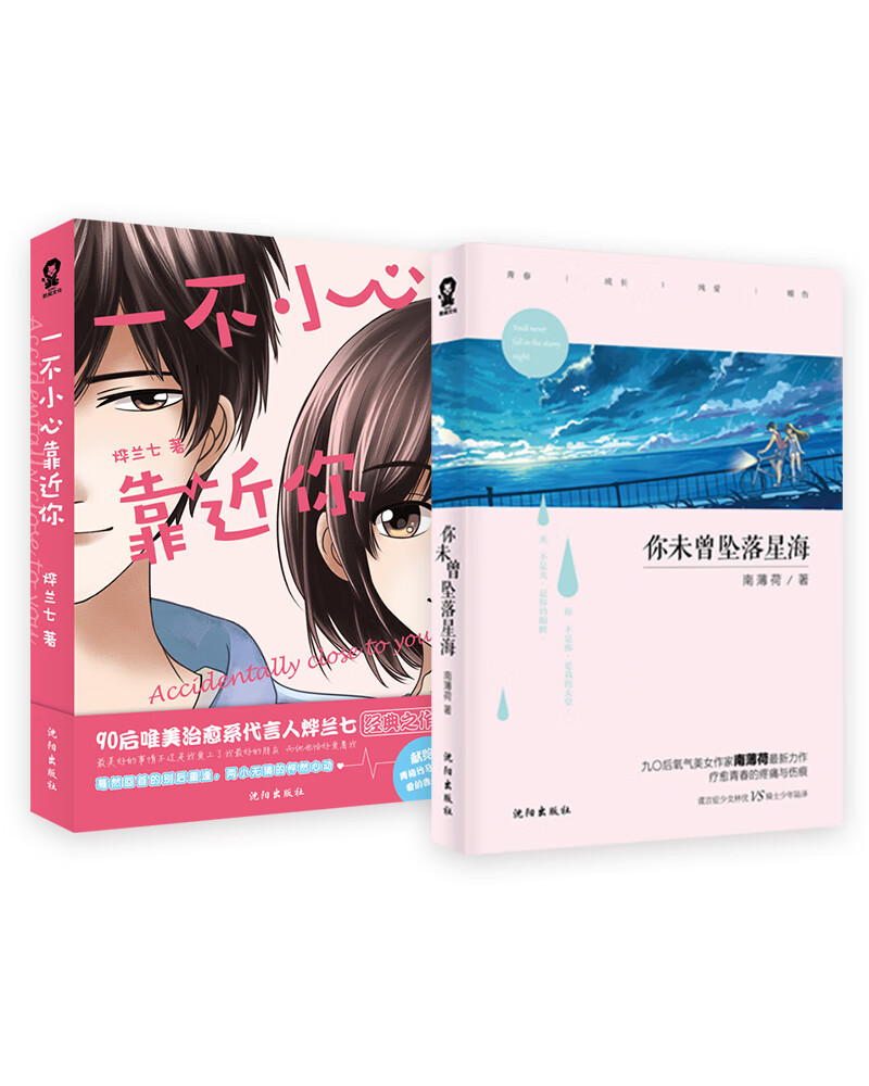 校园小说精品（套装共2册）