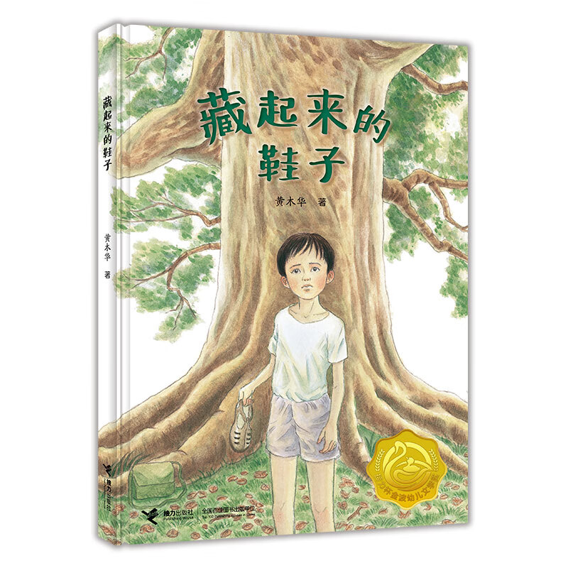 藏起来的鞋子/娃娃龙图画书系列