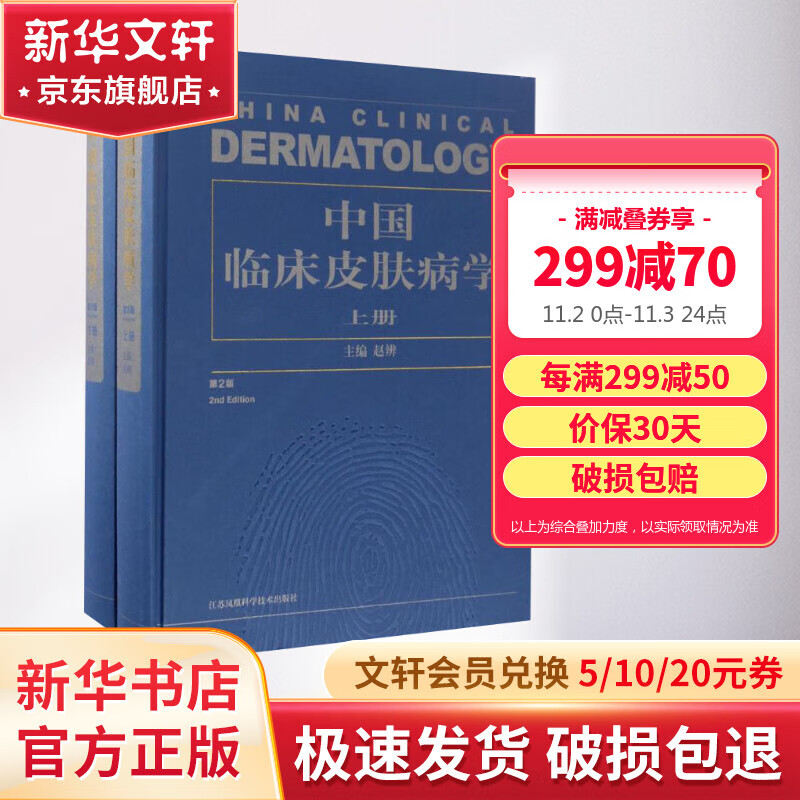 中国临床皮肤病学 第2版怎么样,好用不?