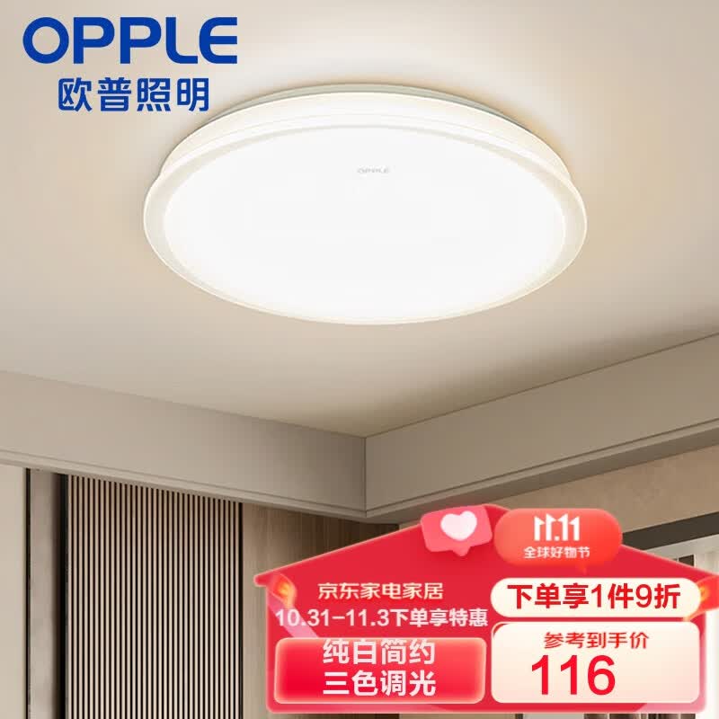 欧普（OPPLE）led调光卧室灯吸顶灯客厅灯餐厅灯圆形现代简约超薄灯具 使用感如何?