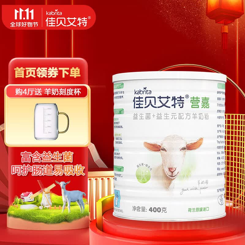 佳贝艾特（Kabrita）营嘉 益生菌+益生元配方羊奶粉 400g 荷兰原装进口成人中老年怎么样,好用不?