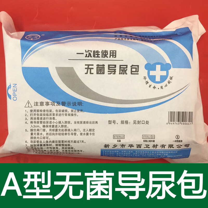卫安双腔一次性使用无菌导尿包  男用女用引流袋 老人 导尿管医用男士