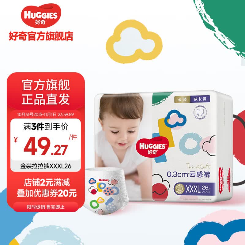 好奇（Huggies）金装拉拉裤婴儿尿不湿超薄成长裤新生儿宝宝瞬吸干爽学步裤 XXXL26（17kg以上）使用感如何?