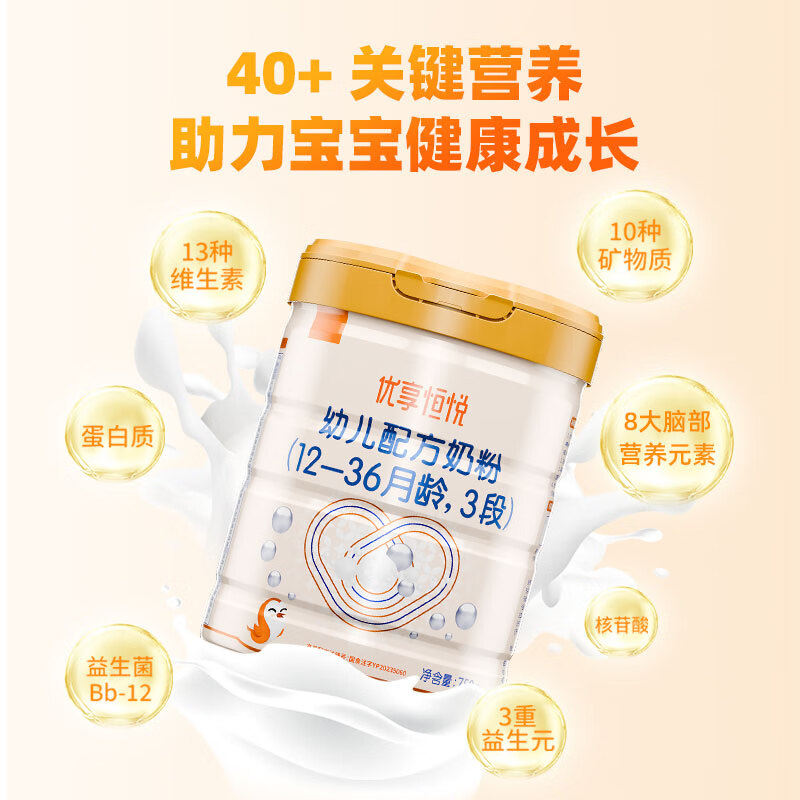 喜安智新国标优享恒悦婴幼儿配方奶粉DHA益生菌OPO牛奶粉水解蛋白含胆碱 3段 750g 6罐