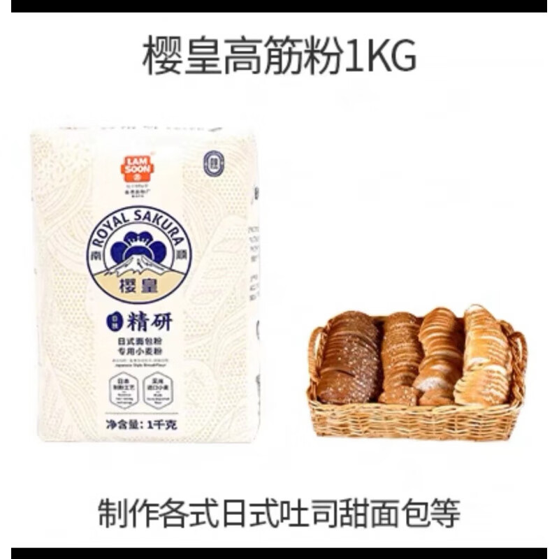 望蓝川南顺樱皇日式面包粉1kg高筋吐司面低筋蛋糕烘焙用小麦粉 南顺-樱皇日式高筋粉 1kg