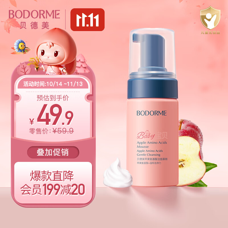 贝德美（bodcrme）儿童洗面奶100ml(宝宝氨基酸洁面乳 3-6-12岁男女孩洁面 护肤品）