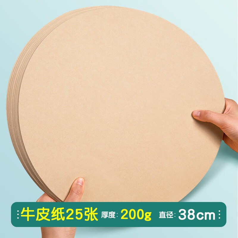 杰利圆形牛皮纸素描纸大号画纸水粉速写马克笔绘画专用画画纸儿童加厚