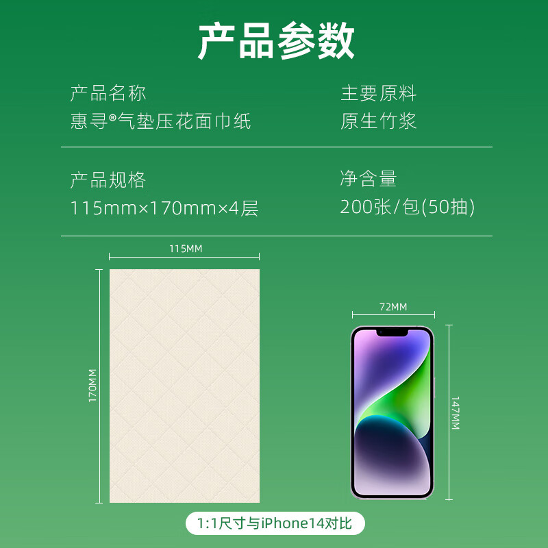 惠寻气垫压花本色面巾纸 2包