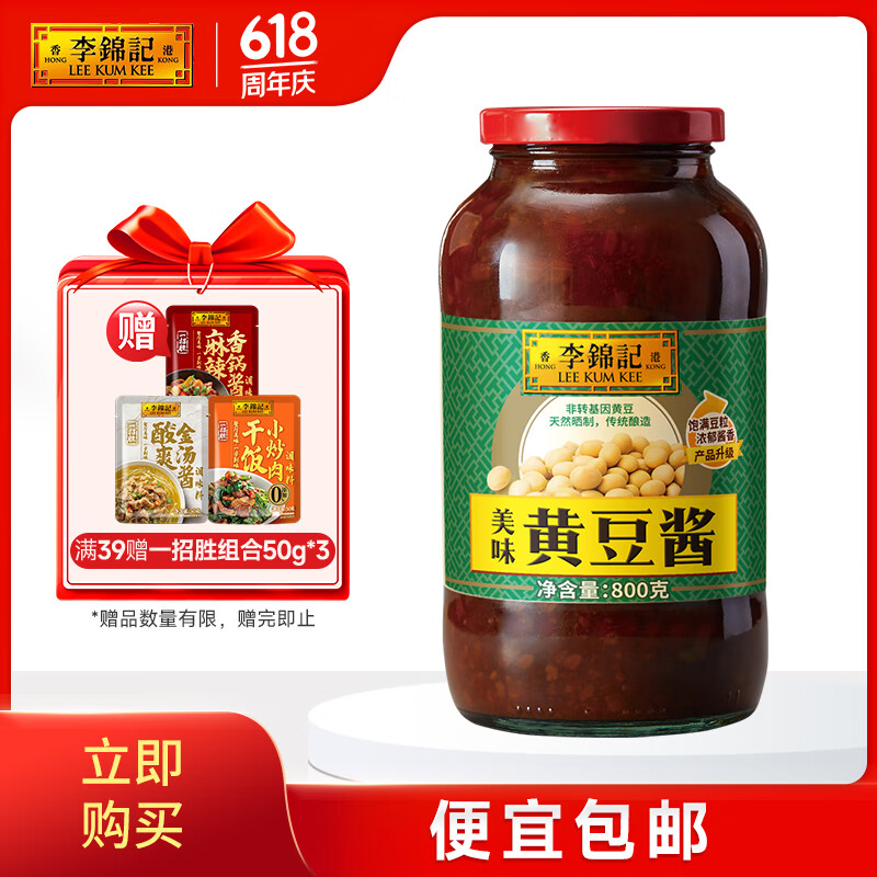 李锦记  LEEKUMKEE黄豆酱大豆蘸酱拌面拌饭焖炖炒菜家用火锅调料豆瓣酱调味酱炸酱面 800g