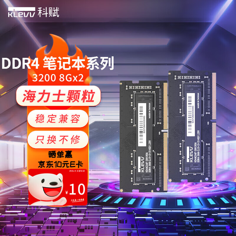 科赋（KLEVV）笔记本内存条 DDR4 3200/2666 8G/16G/32G 海力士颗粒 DDR4 3200 16G(8G*2)
