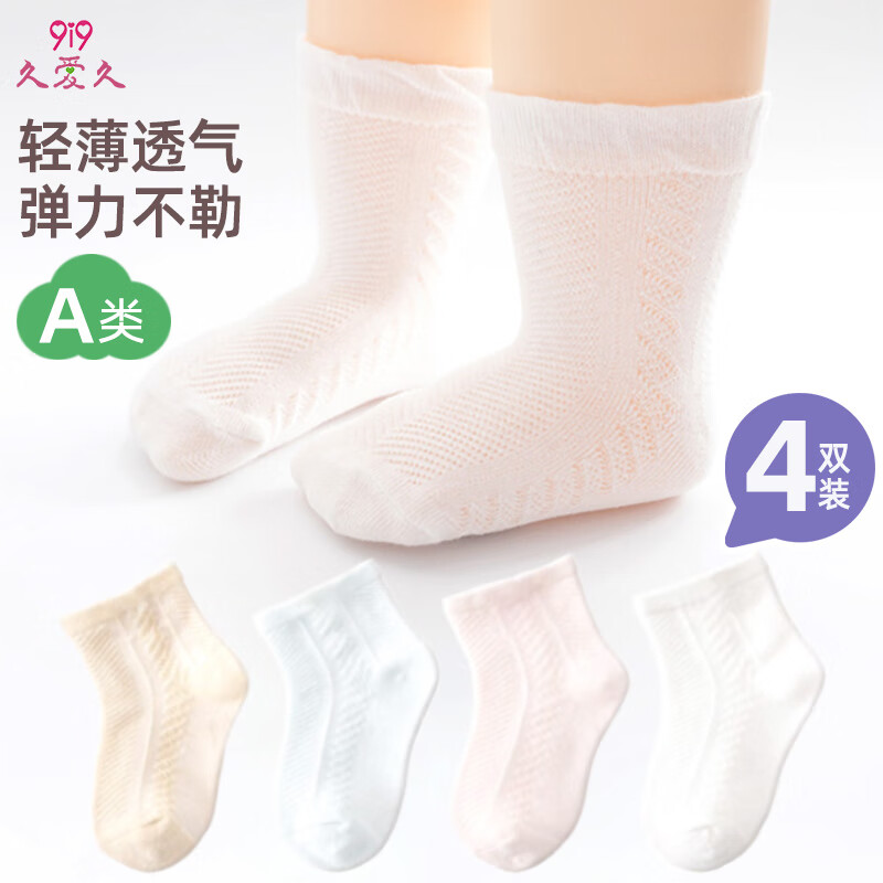 9i9婴儿袜子夏新生儿宝宝地板袜网眼精梳棉袜松口透气4双1-3岁A104