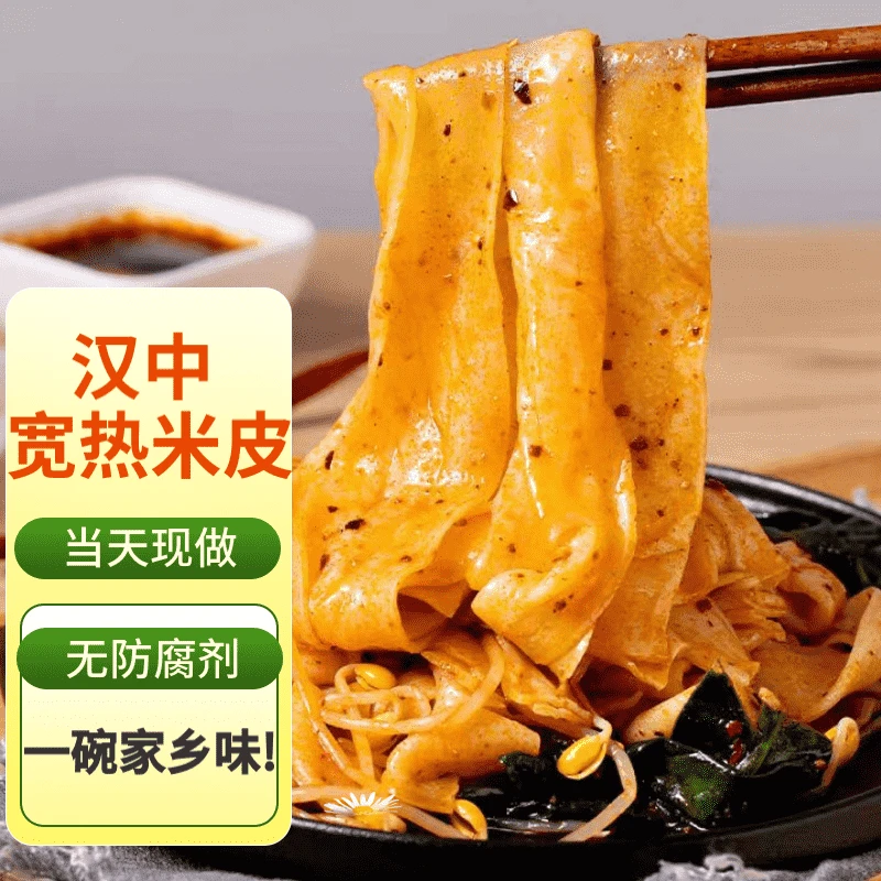 植圆 凉皮陕西汉中米皮开袋即食 擀面皮秦镇红油面皮 西安小吃380g5袋