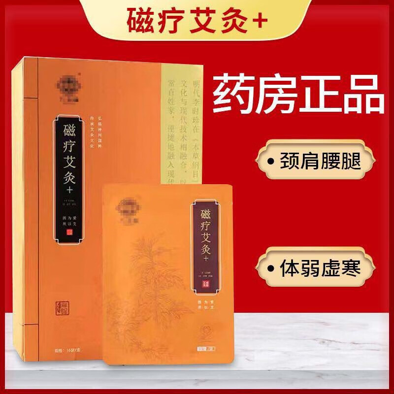 【官方直售旗舰】九洲福磁疗艾灸贴肩颈椎腰九州福艾灸艾贴腰腿贴自