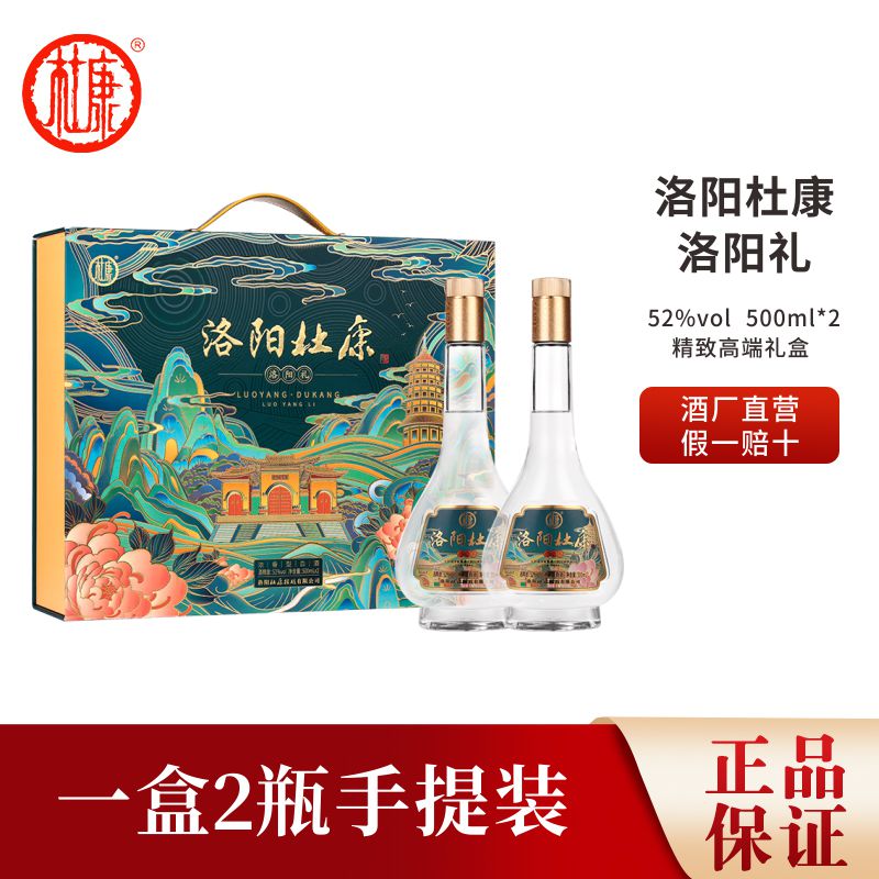 杜康酒祖杜康洛阳礼52度浓香型白酒500ml*2双支礼盒洛阳杜康酒送礼 52度 500mL 2瓶 礼盒装