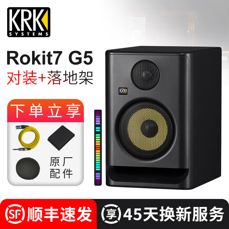 KRK Rokit5 Rokit7 G5 G4 RP5 RP7 RP8专业有源监听音箱 DJ打碟音响 新款Rokit7 G5黑色1对+落地架