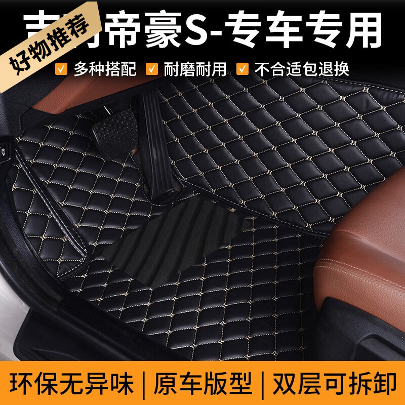 吉利帝豪s汽车脚垫 适用于21年款吉利帝豪s专车专用大全包围脚踏垫