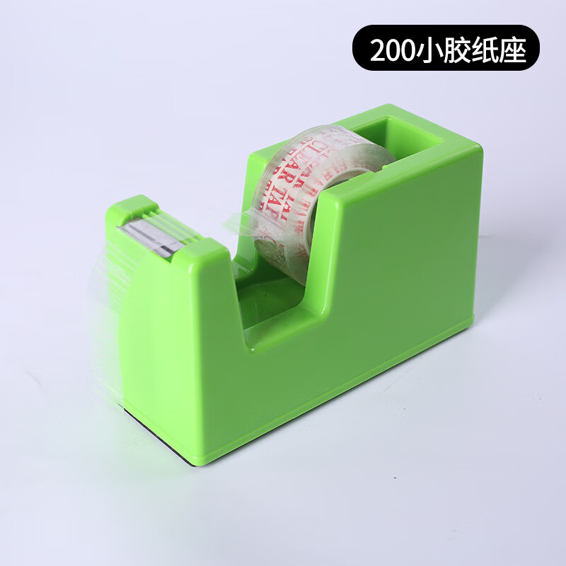 小号台式胶带座切割器透明文具小胶带撕断器18mm胶纸 200小胶座（适用2.0宽度以下小胶纸）