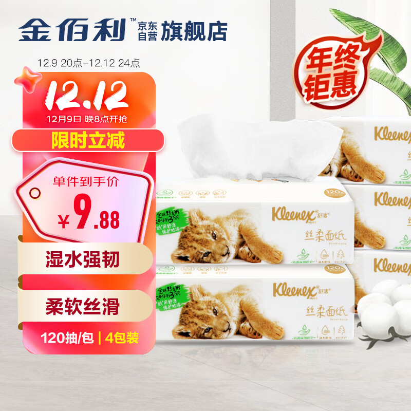 京东京东爆品 2023-12-10 - 第5张  | 最新购物优惠券