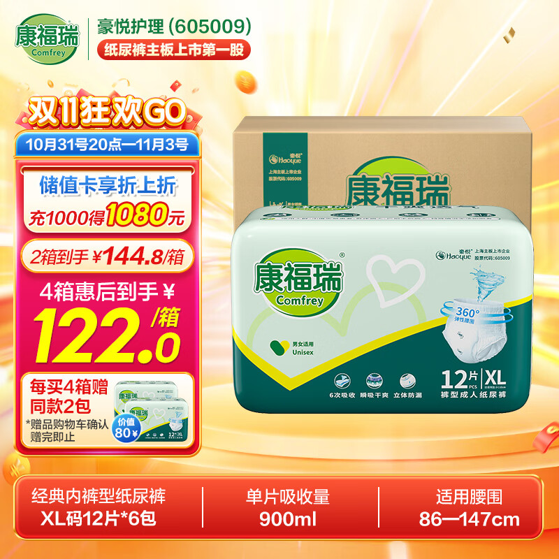 康福瑞 成人拉拉裤XL72片(臀围:110cm以上) 老年人尿不湿内裤型纸尿裤使用感如何?