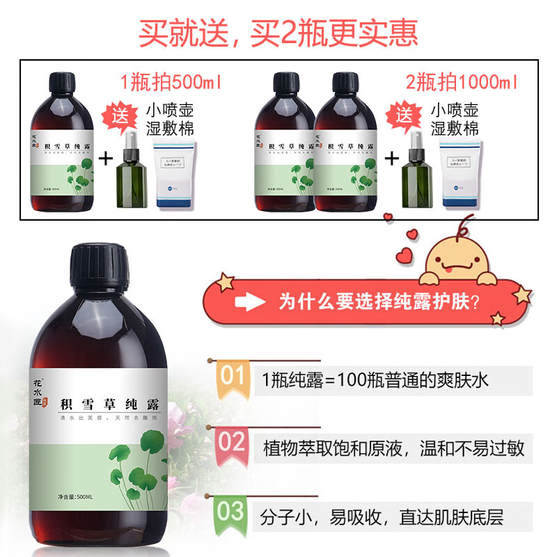 花水匠野生积雪草纯露袪痘淡化痘印收缩毛孔修护敏感湿敷补水爽肤水喷雾 积雪草+洋甘菊 1000ml (500ml/瓶)