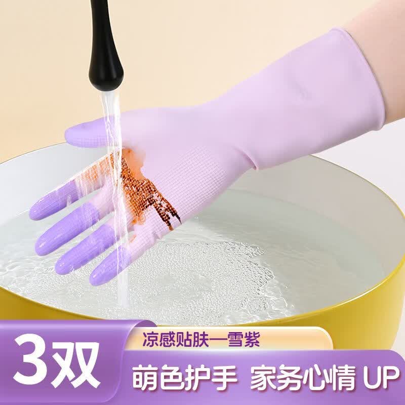 巧姨夏季爆款厨房家务胶皮防水防油清洁耐用橡胶乳胶洗衣服防护洗碗手 【凉感灵巧贴肤】藤紫3双 S小码(适合小手)