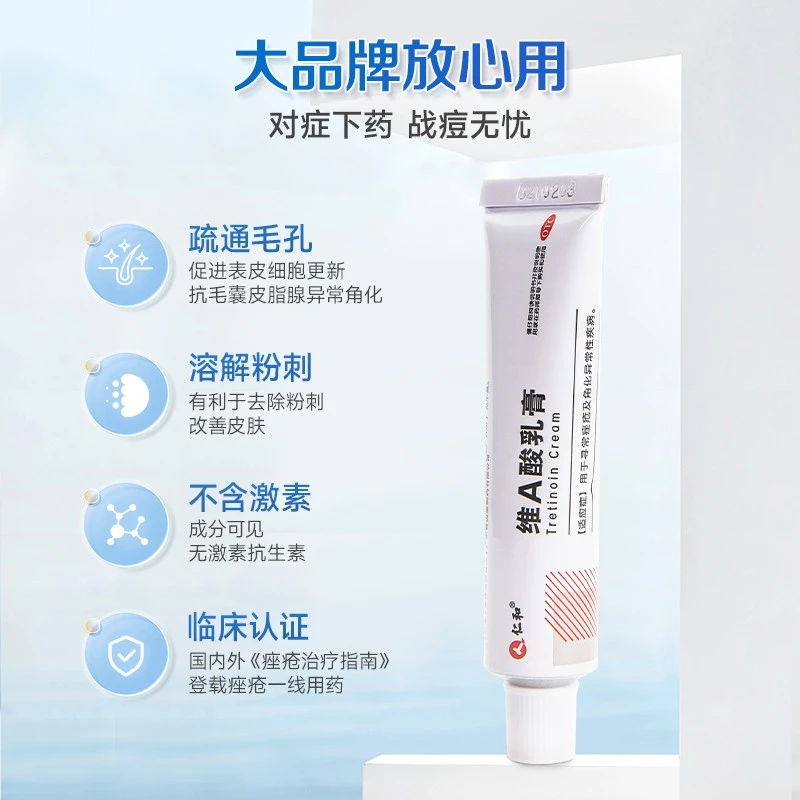 [仁和]维A酸乳膏 0.05%*15g 2盒装 淡痘消痘药膏淡黑头粉刺闭口祛青春痘痤疮毛囊炎皮疹 浓度0.05%