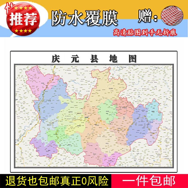 庆元县地图1.1m新款浙江省丽水市行政交通区域划分高清贴图现货