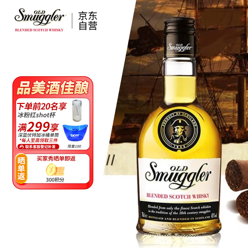 施美格（Old Smuggler）洋酒 原装进口酒 苏格兰威士忌 700ML