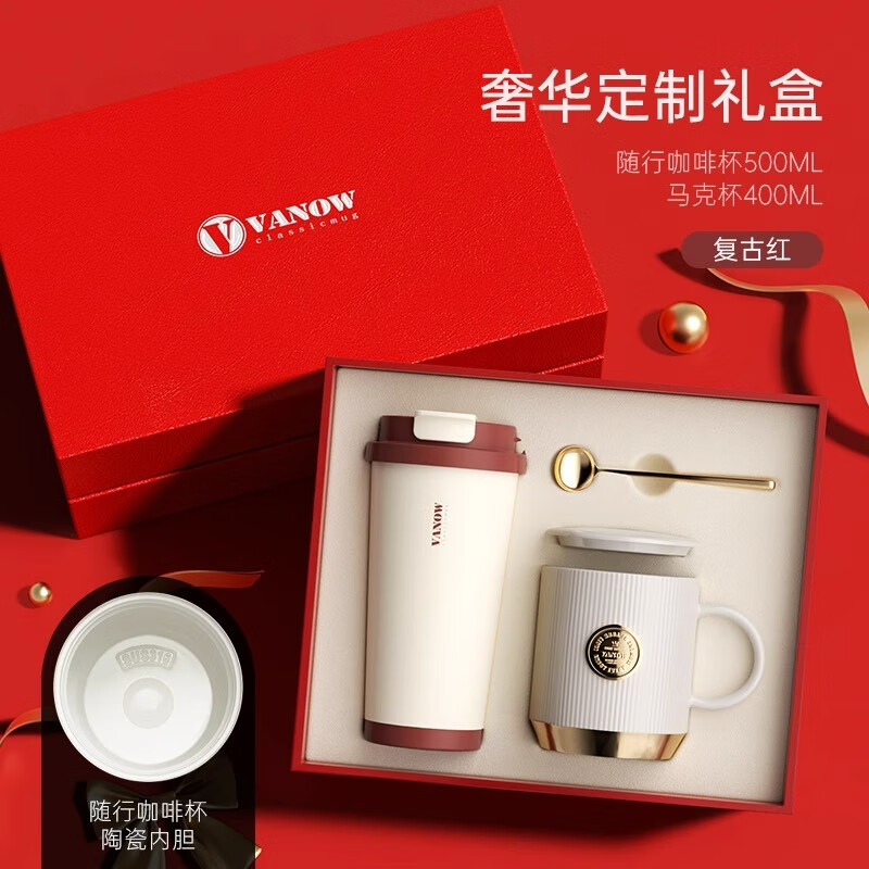 Vanow教師節(jié)伴手禮商務(wù)禮品定制公司開業(yè)周年紀念品實用文創(chuàng)會議禮品 復(fù)古紅-陶瓷覆層【紅禮盒】