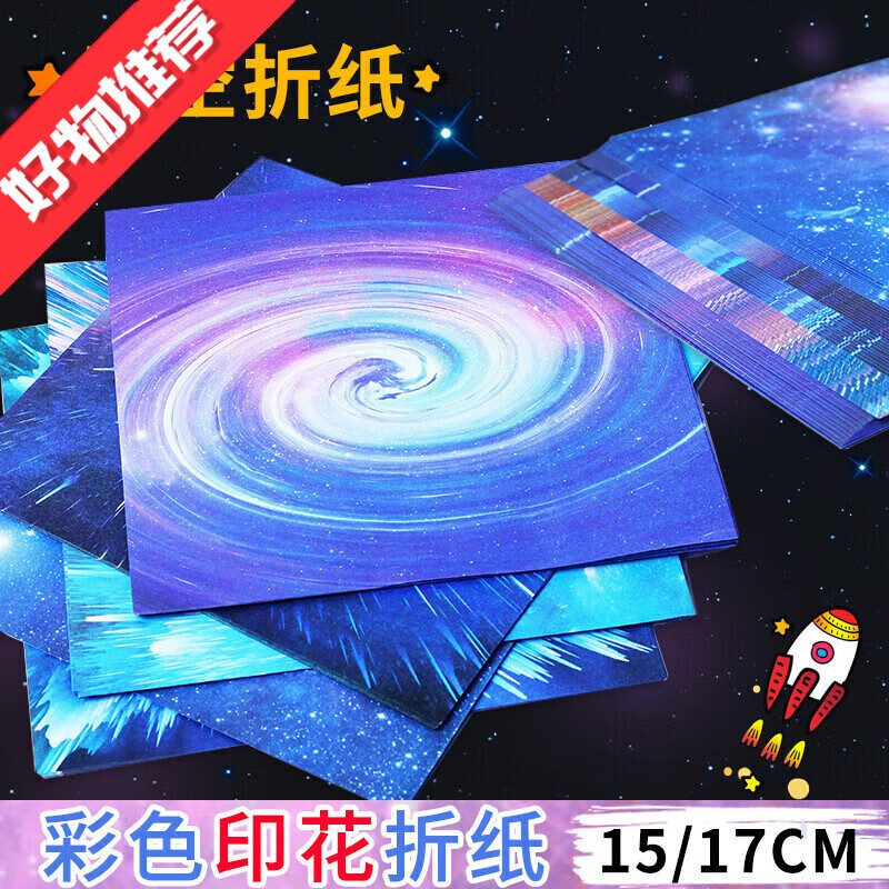 星空折纸双面星空纸彩纸儿童手工diy制作材料十二星座彩色正方形 [100