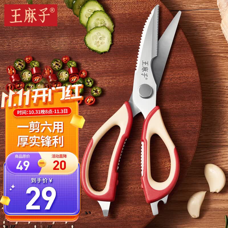 王麻子厨房剪刀多功能家用剪骨头专用杀鱼食物烤肉大剪子 多功能厨房剪使用感如何?