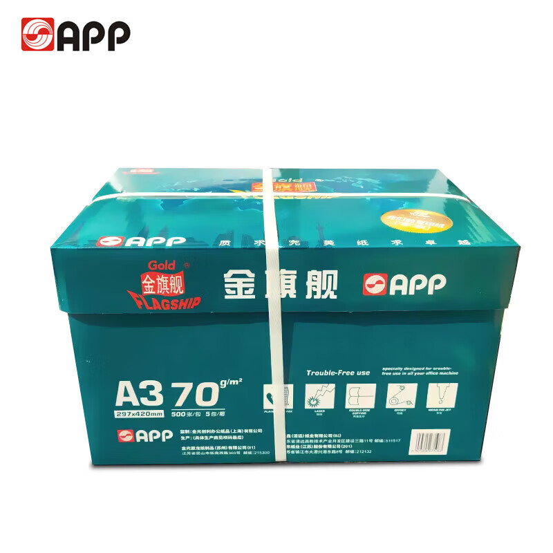 金旗舰 gold flagship 金旗舰a3复印纸办公打印纸 高档打印双面复印纸