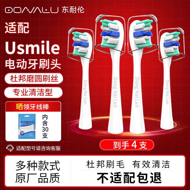 东耐伦适用usmile电动牙刷头Y1/U1/U2/U3/45度通用替换刷头白色4支