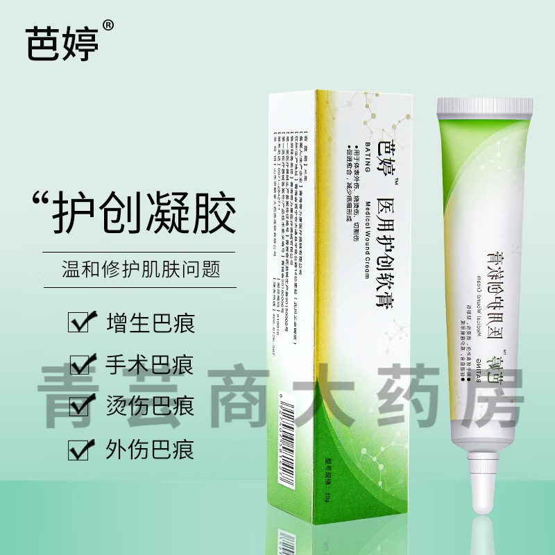 【大药房直售】芭婷医用护创软膏去疤膏疤婷修巴婷芭停疤痕膏 一支装