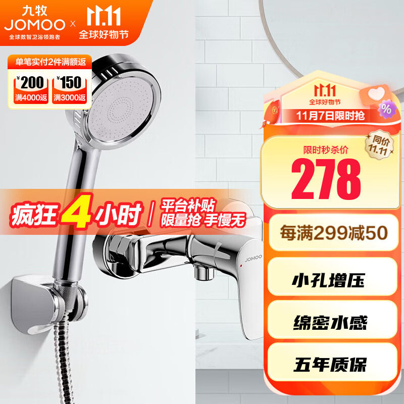 九牧（JOMOO） 花洒手持淋浴花洒喷头增压花洒软管套装墙座莲蓬头淋浴花洒头 花洒头+软管+墙座+混水阀使用感如何?