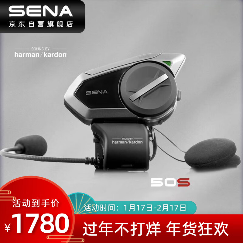 SENA50S哈曼卡顿款摩托车头盔蓝牙耳机MESH网状对讲支持多人组队