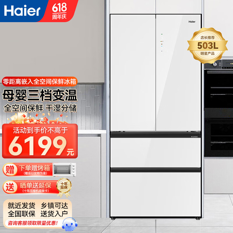 海尔（Haier）冰箱503L元力白全空间保鲜零距离自由嵌法式多门四门冰箱风冷无霜一级能效双变频EPP超净 503L元力白+全空间保鲜+零距离嵌入+风冷无霜