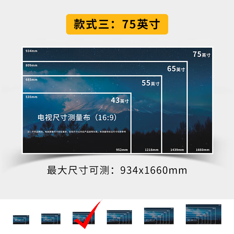 电视尺寸对照表 电视尺寸测量纸布幕布一比一模拟对照表65寸75寸8 大