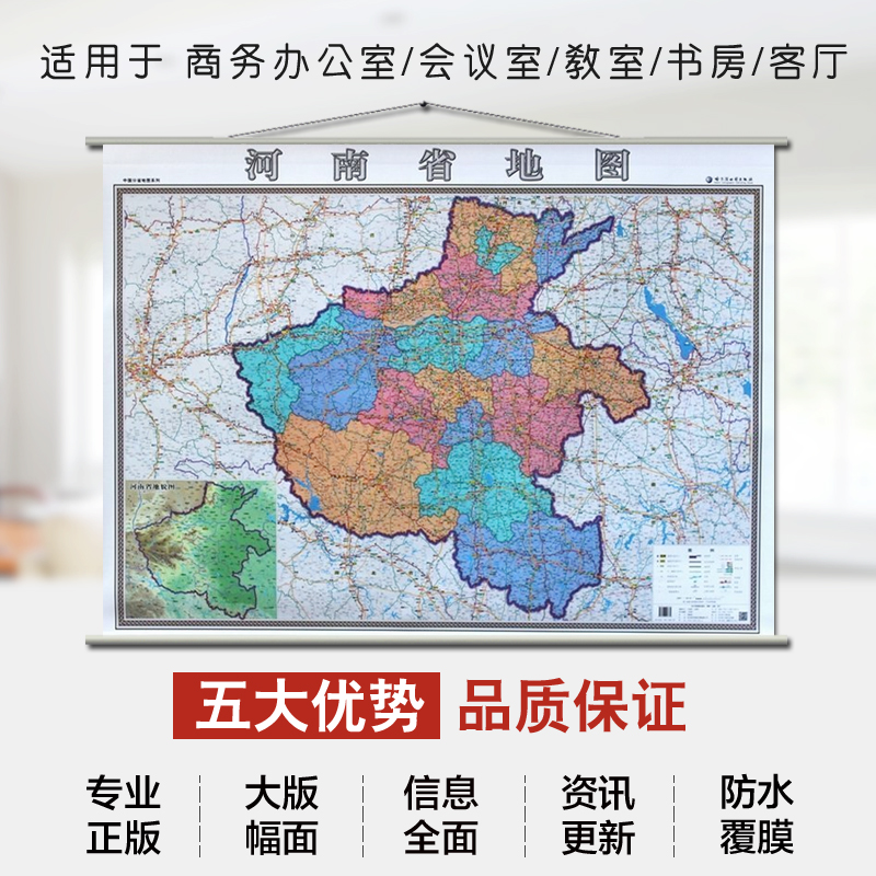 2019新河南省地图挂图 河南省政区图 1.