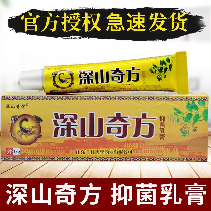 odek深山奇方抑菌乳膏 深山奇方乳膏深山奇方透骨膏皮肤外用软膏 膏