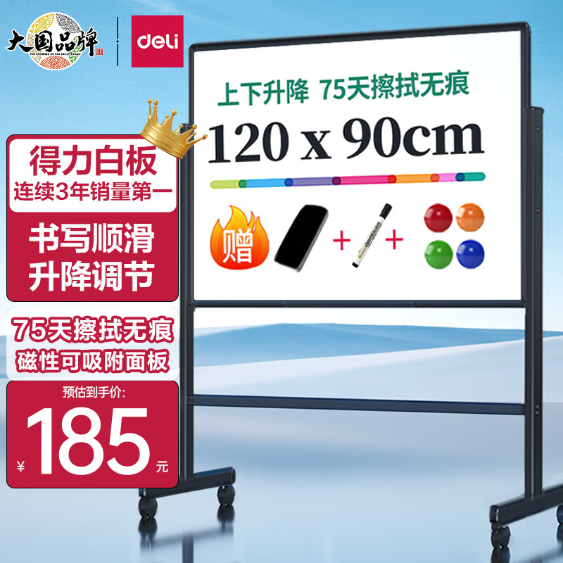 得力(deli)白板120*90cmH型支架式白板 书写可移动升降教学儿童画板/办公会议 黑板家用 白板写字板33715高性价比高么？