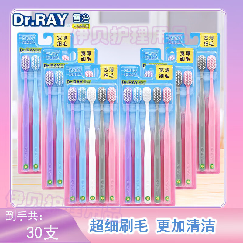 雷治牙刷软毛成人家用情侣超细软清洁护龈宽头5支家庭装牙刷 软毛 30支 D20（6盒） 京东折扣/优惠券
