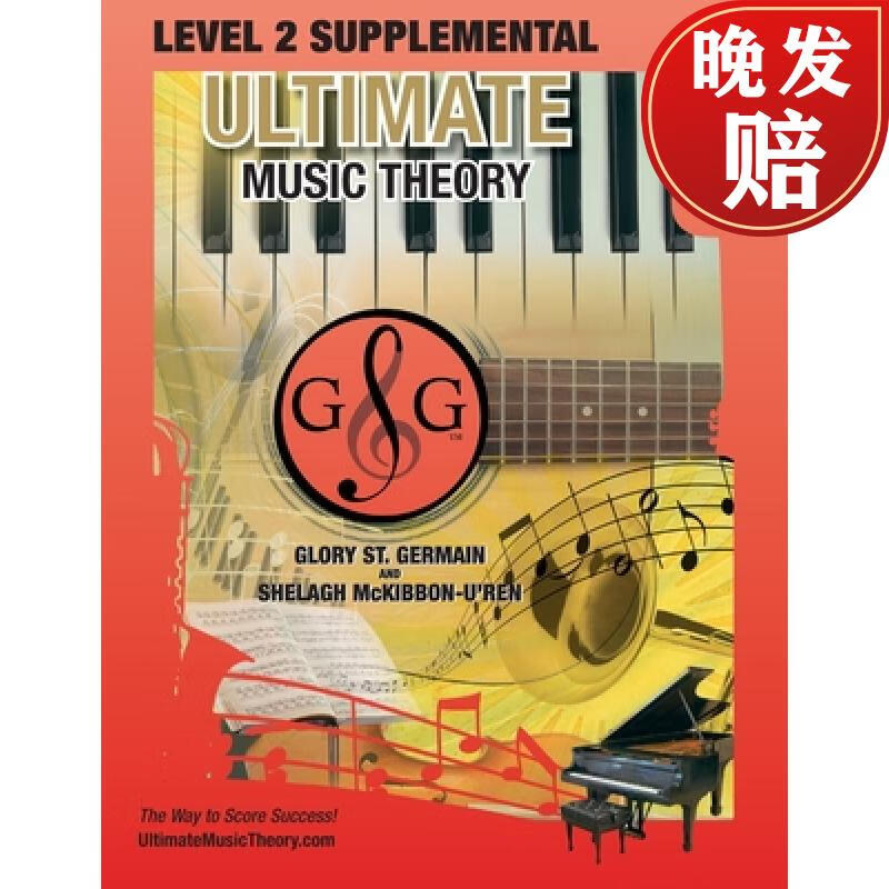 【4周达】level 2 supplemental - ultimate music theory: theory